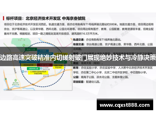 边路高速突破精准内切搓射破门展现绝妙技术与冷静决策