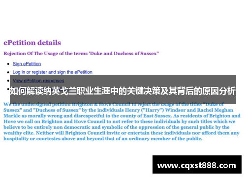 如何解读纳英戈兰职业生涯中的关键决策及其背后的原因分析 如何解读纳英戈兰职业生涯中的关键决策及其背后的原因分析