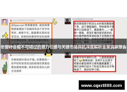 冬窗转会期不可错过的潜力引援与关键市场良机深度解析全景洞察报告