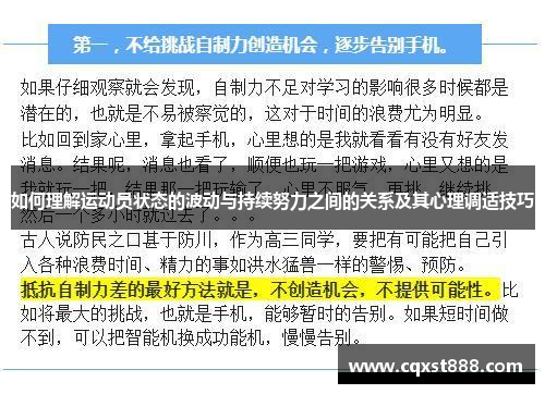 如何理解运动员状态的波动与持续努力之间的关系及其心理调适技巧