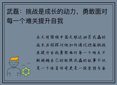 武磊:挑战是成长的动力,勇敢面对每一个难关提升自我 武磊:挑战是成长的动力,勇敢面对每一个难关提升自我